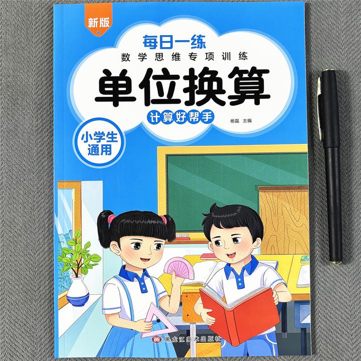 单位换算专项训练长度米厘米时间时分秒质量克千克吨面积平方米