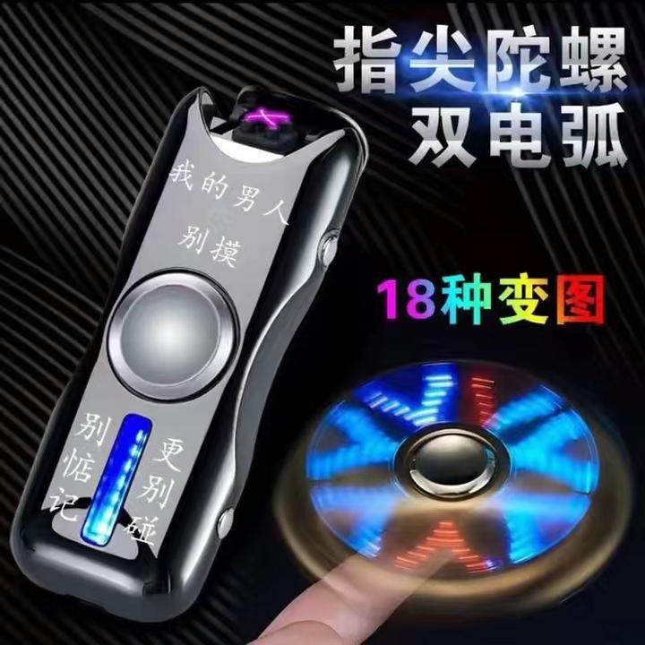 双电弧打火机指尖陀螺防风电子个性创意定制送男