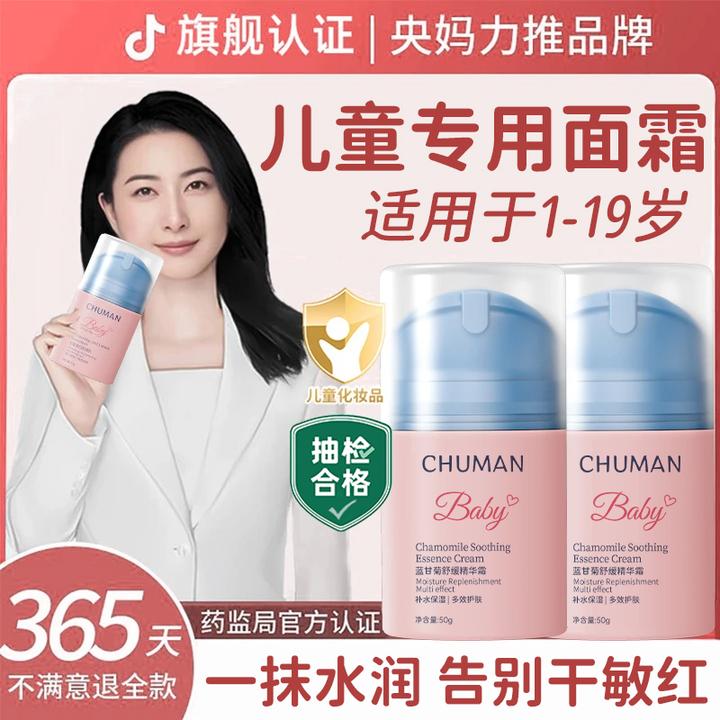 【央网推荐✅】蓝甘菊儿童面霜3-19岁宝宝专用秋冬季补水保湿润肤乳