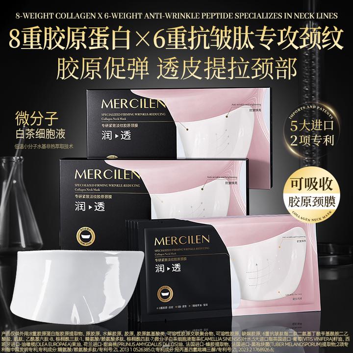 《拍一发三》梦希蓝专研提拉紧致抗皱淡纹水解胶原蛋白颈膜