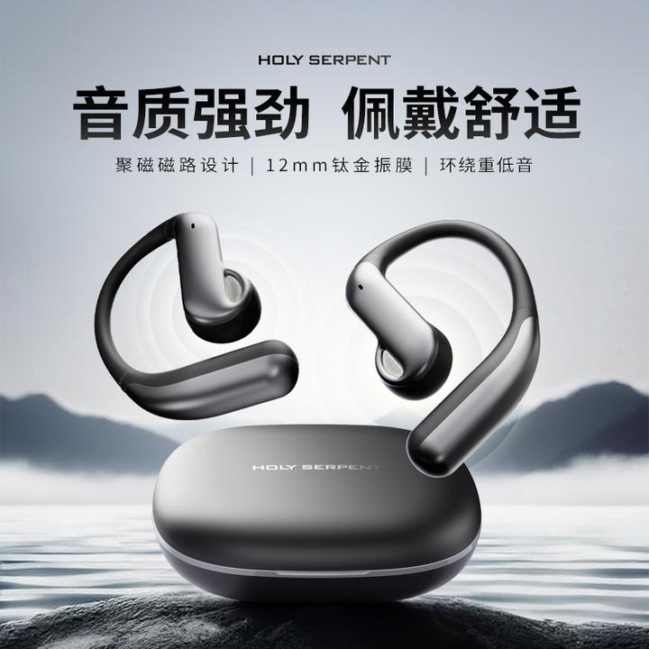 蛇圣天琴无线蓝牙挂耳式高音质潮流时尚运动舒适开放式长续航耳机