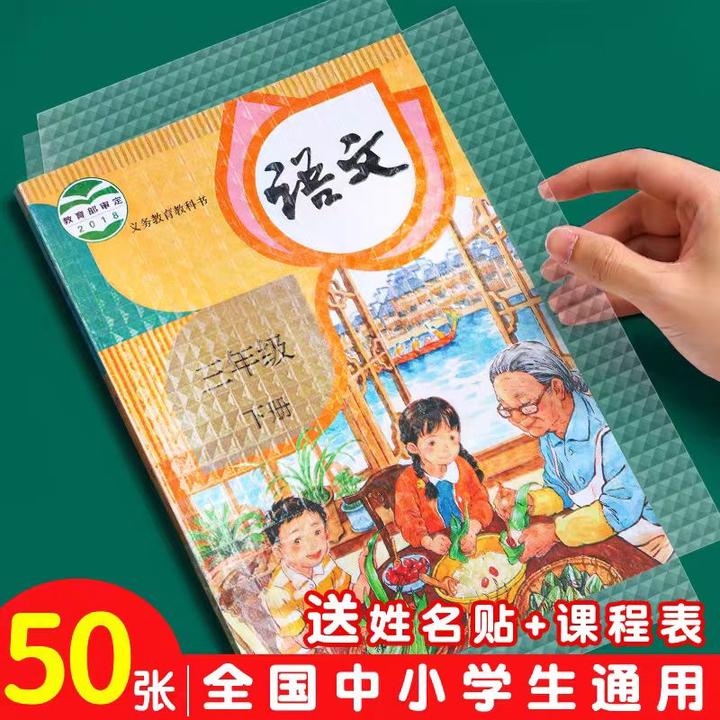 开学季必备自粘包书套书皮包书膜防水小学生初中生课本书本保护膜