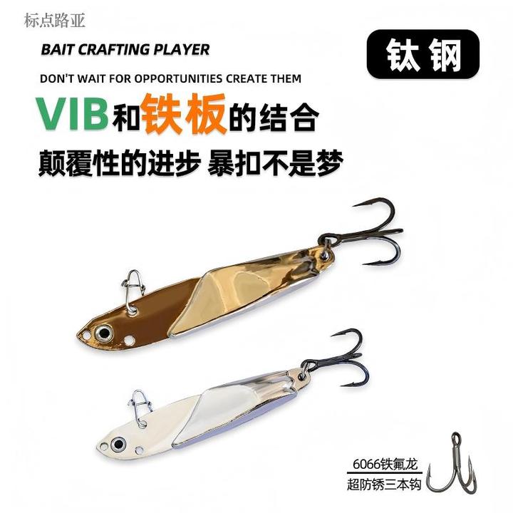 【送别针】浪妞牛铁板路亚假饵VIB远投适用翘嘴鲈鱼鳜鱼等多种鱼类