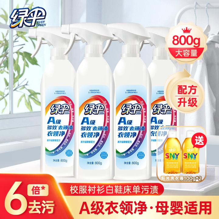 绿伞衣领净预洗领口去渍酵素花香校服净去油去黄白鞋衬衫母婴适用