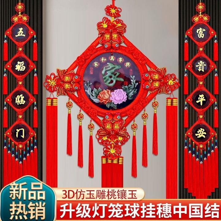 中国结客厅挂饰仿玉雕桃木手工编制玄关卧室餐厅走廊过年春节装饰