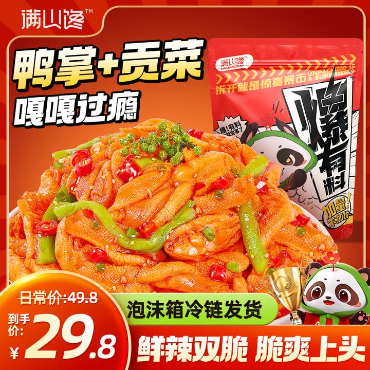 【鸭掌大杂烩】满山馋无骨鸭掌贡菜鸡脚筋三角骨夜宵椒麻美食即食