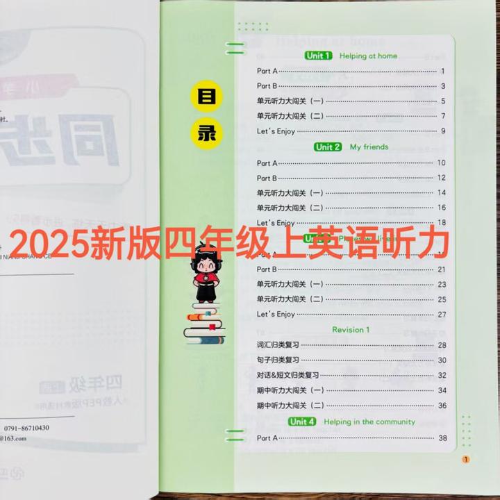 2025新版人教版小学四年级上册英语同步听力课时同步训练听力天天