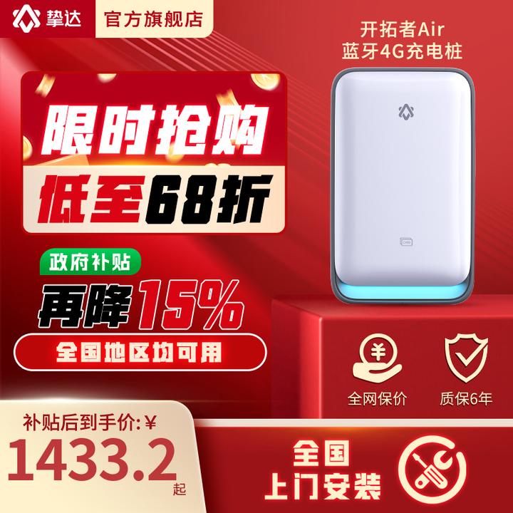 【国补】挚达开拓者Air家用充电桩21/7kw适特斯拉小米su7智界理想