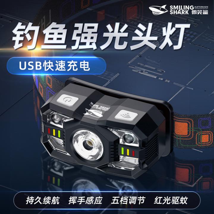 微笑鲨红光驱蚊强光头灯感应超亮可充电头戴式灯钓鱼夜钓超强续航