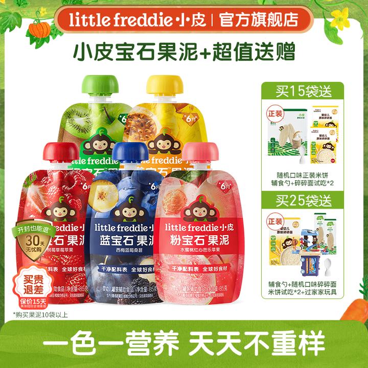 【宝石果泥-1/5支】小皮新品果泥无添加0-3岁婴儿宝宝营养辅食零食