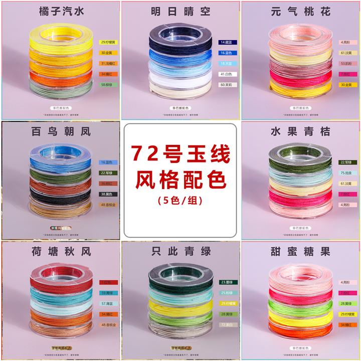 72号玉线5色套装编织新年寓意ins配色手项链绳线材diy材料