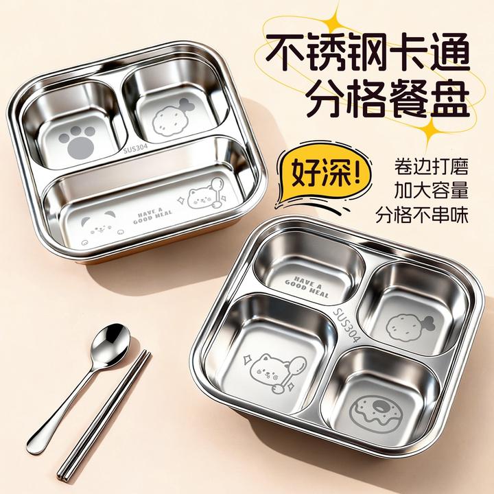 304不锈钢儿童分格餐盘宝宝婴儿专用饭盆大人减脂食堂打饭饭盒犯