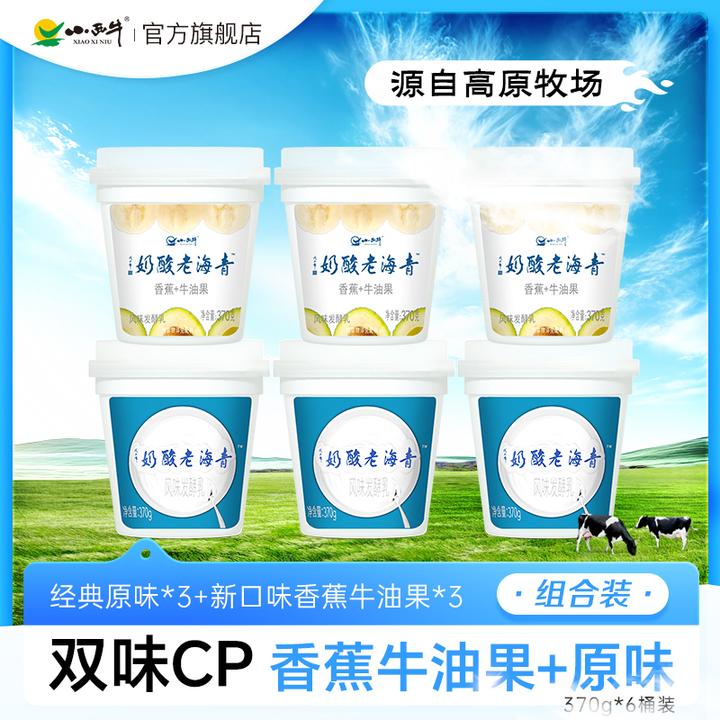 【小西牛】青海特色老酸奶益生菌风味发酵乳低温酸奶370