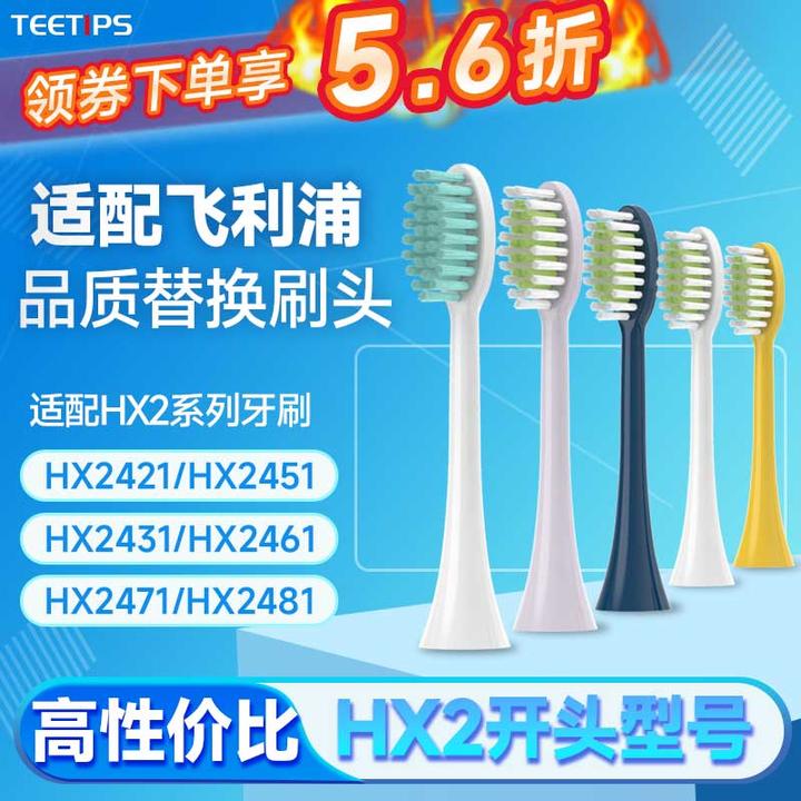 Teetips适配飞利浦电动牙刷头HX247M/L/C/242B/P/243W/2421/2471