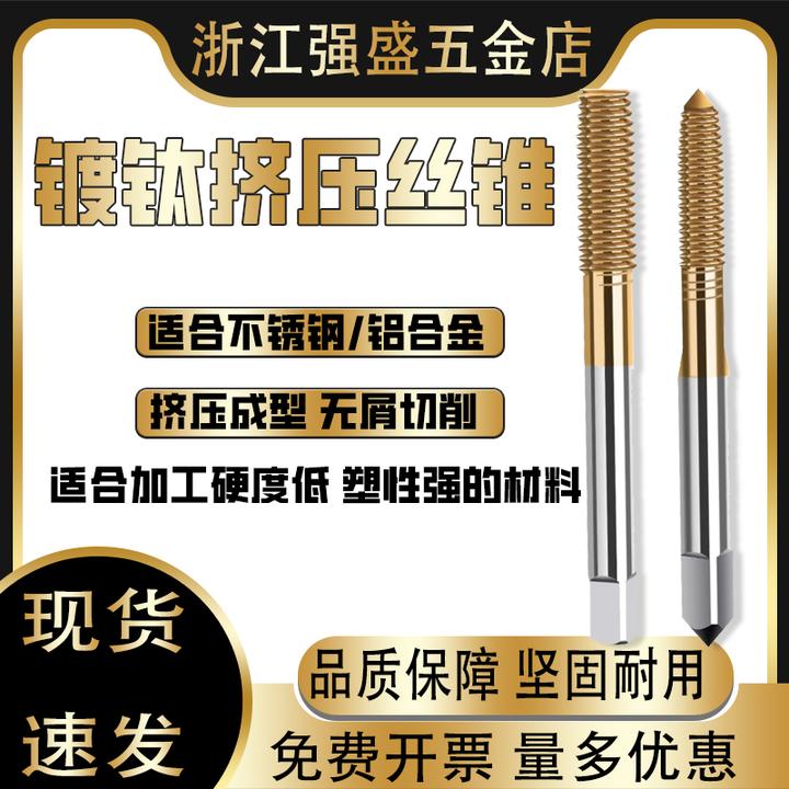 镀钛高速钢全磨制无屑机用丝锥挤压丝攻铝用替代M3.5M4M5M6M8M10