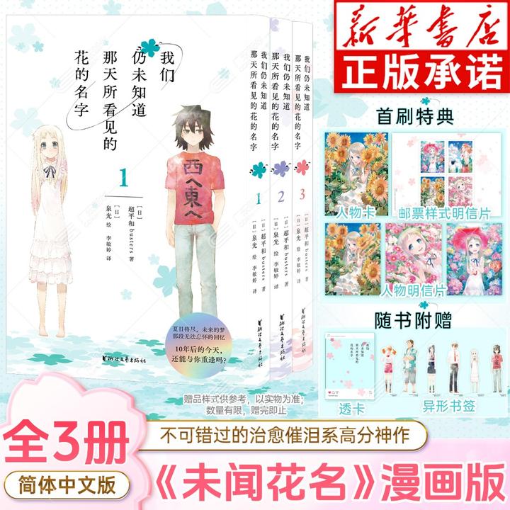 【首刷特典】我们仍未知道那天所看见的花的名字 未闻花名漫画3册