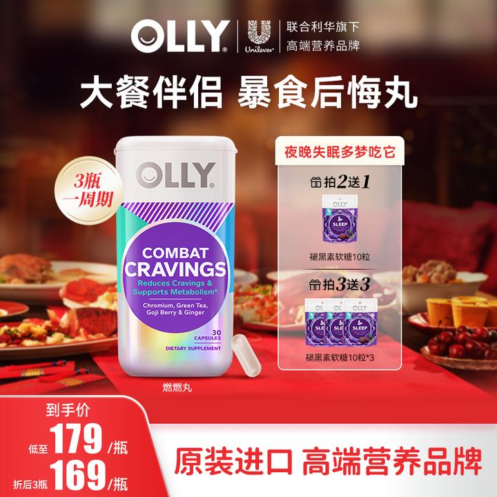 【包月装】OLLY胶囊营养素铬天然植物萃取含绿茶枸杞生姜成人