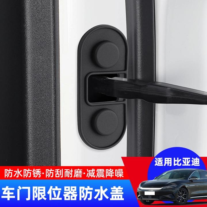 比亚迪秦汉宋唐元海豚海鸥海豹海狮硅胶车门限位器防水防锈减震垫