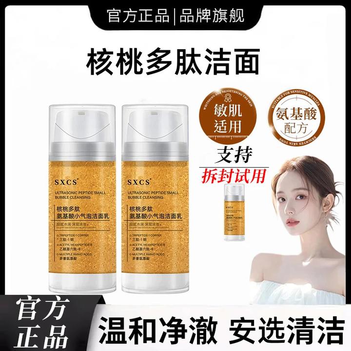 【韦雪推荐】核桃洁面小气泡洗面奶氨基酸深层清洁控油痘洁面乳正品
