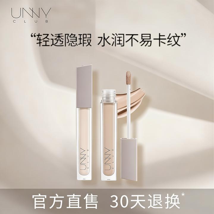 unny遮瑕 UNNYCLUB悠宜轻润无痕遮瑕液轻薄美颜防水遮瑕乳提亮