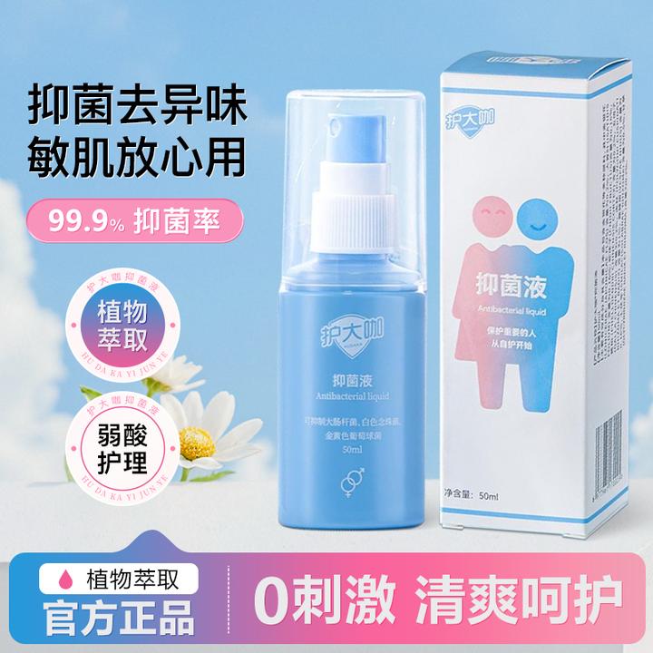 护大咖便捷清洁免洗植萃男女通用喷雾型抑菌液清洗便捷