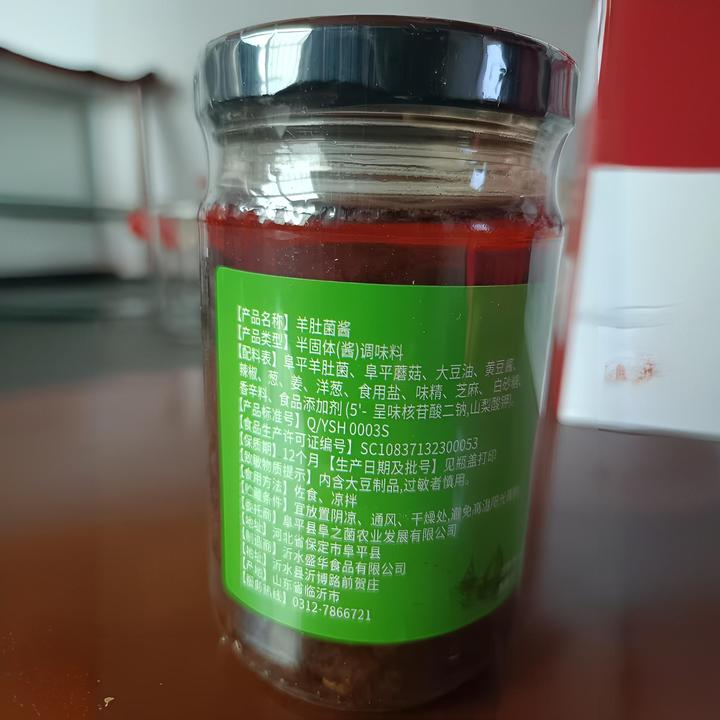 阜平草原特产羊肚菌酱单瓶/200g下饭酱热卖