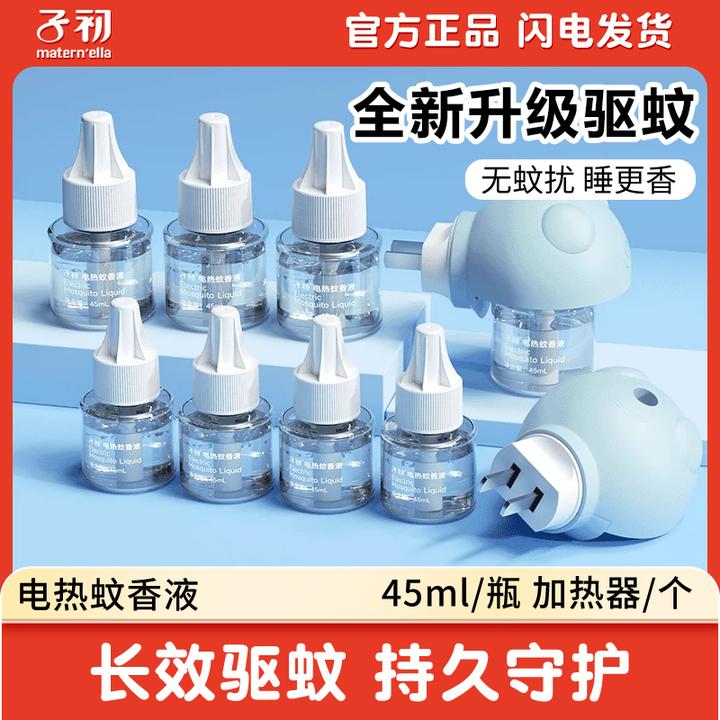 子初电热蚊香液无味驱蚊液长效驱蚊家用灭蚊器电蚊香补充液插电式