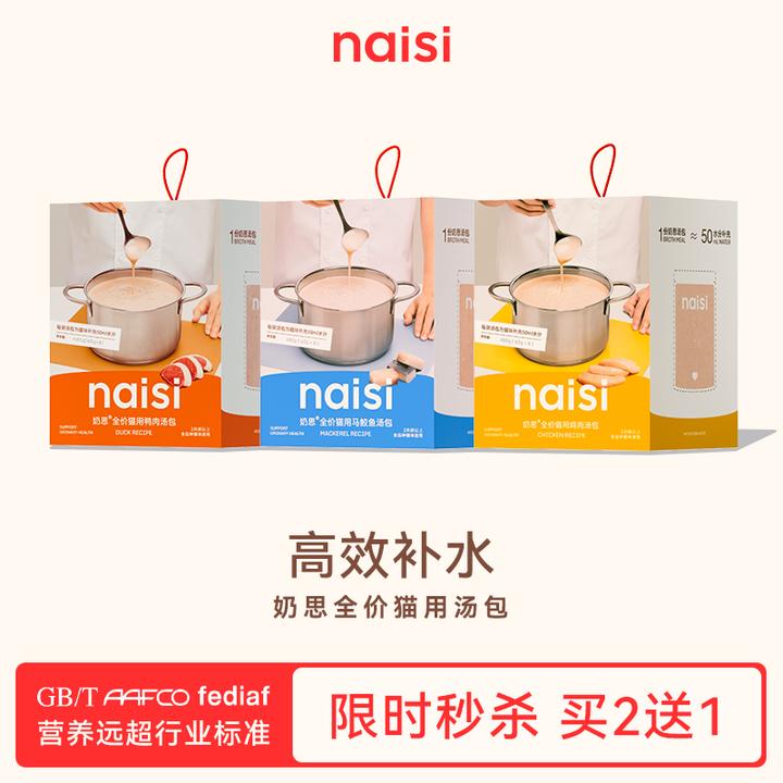 【naisi奶思】全价主食汤包猫全价补水肉粥鸡肉鸭肉马鲛鱼口味-达人