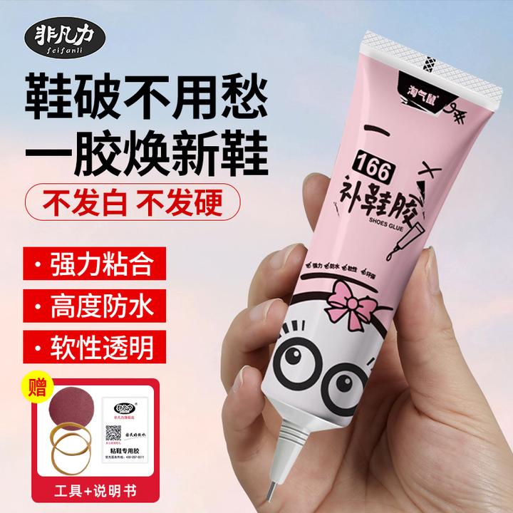 非凡力补鞋胶粘鞋子专用胶水学生运动鞋强力修复粘接开胶脱胶鞋子