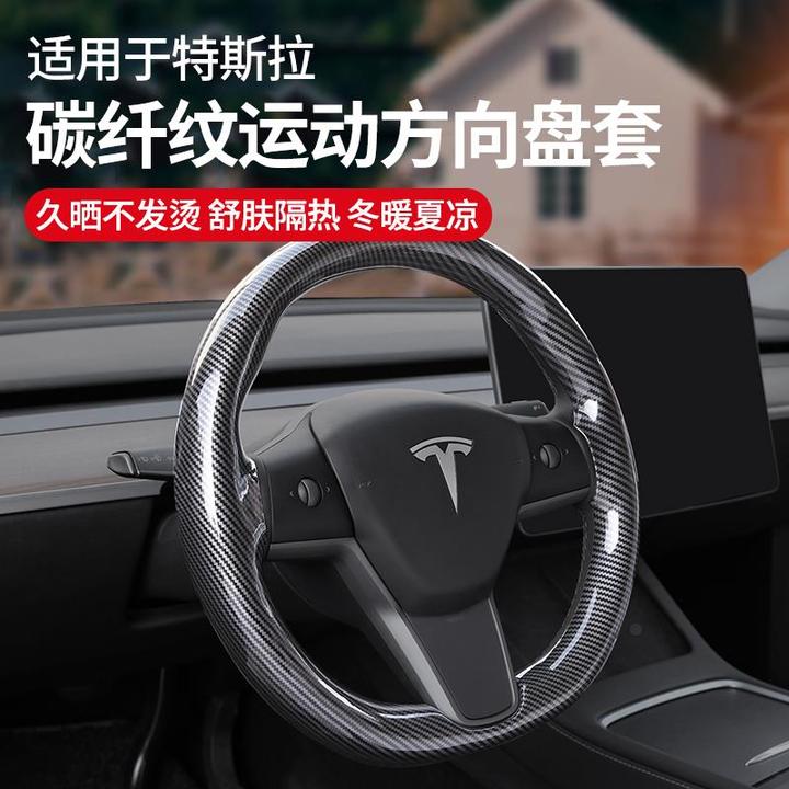 适用于新款tesla特斯拉model3Y方向盘套碳纤纹把套车内装饰丫