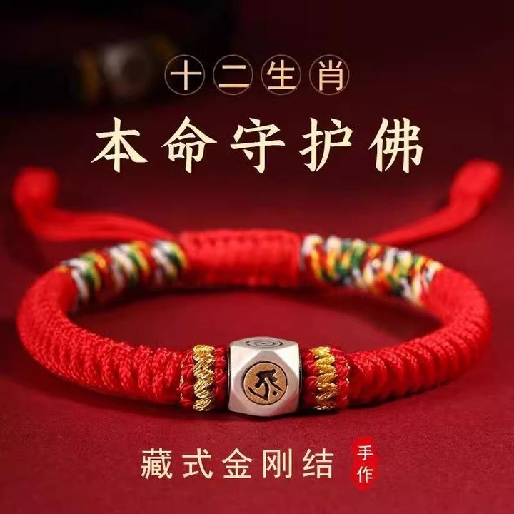铁合金布艺手链 马年金刚结十二生肖守护神男女手链红绳