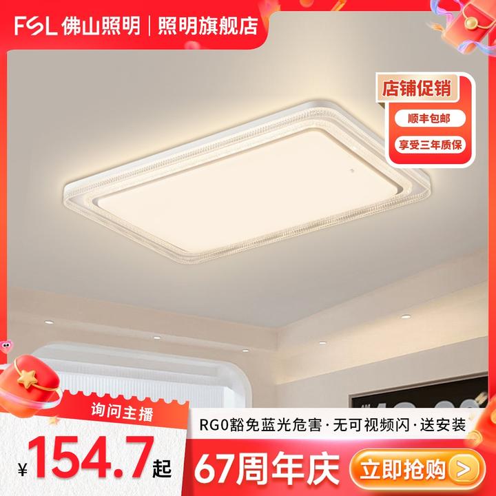 FSL【星海】佛山照明轻奢可调节简约大气家用客厅吸顶灯客厅灯