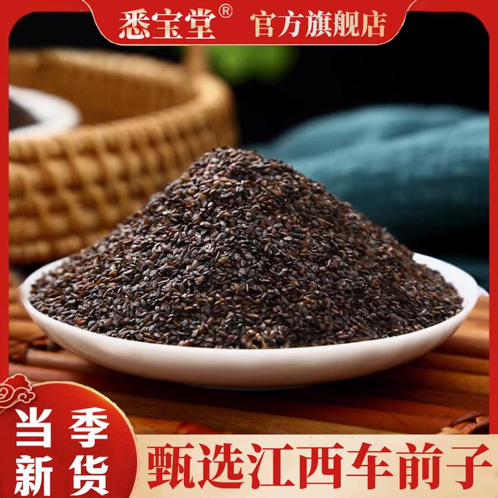 【悉宝堂】优质车前子500克正品车前子无硫车前籽可磨车前子粉