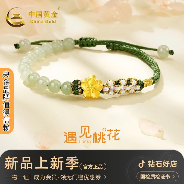 中国黄金桃花玉石手串转运珠足金手链送妈妈礼物约0.3-0.35g