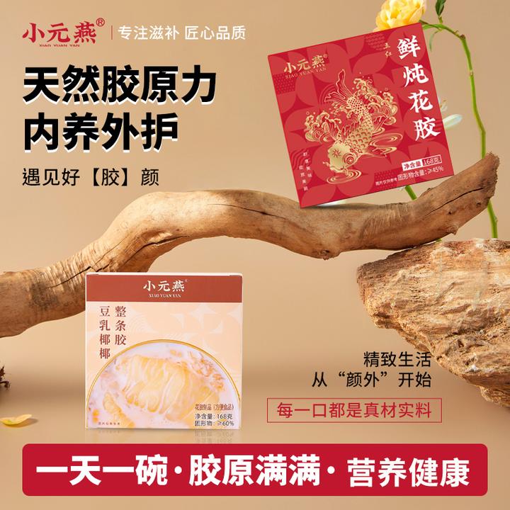 小元燕花胶即食杨枝甘露豆乳整条胶代餐粥鱼胶滋补胶原美味