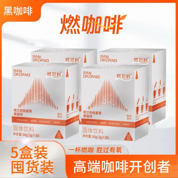 FITO燃咖啡锡兰肉桂姜黄黑咖啡 到手150杯阿拉比卡醇厚能量美式JX