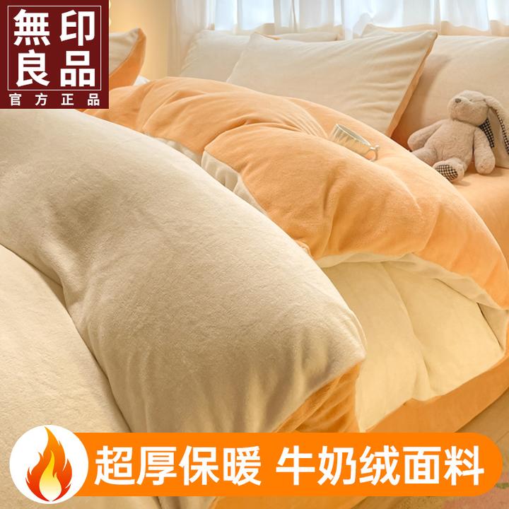 無印良品简约秋冬牛奶珊瑚绒四件套加绒加厚套件学生宿舍三件套