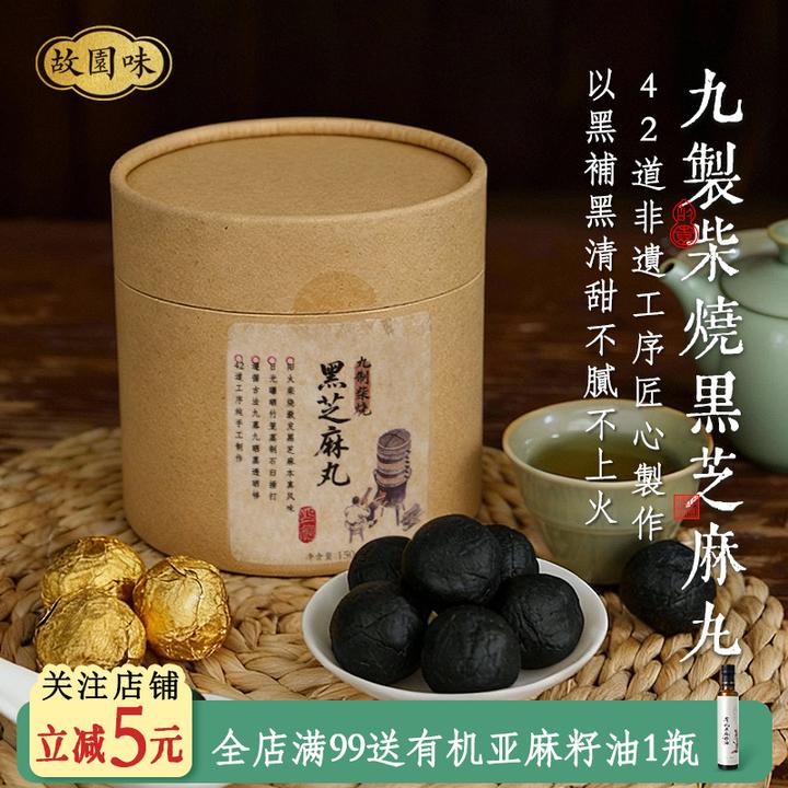 故园味九蒸九晒黑芝麻丸 营养健康 零蔗糖 不添加香精色素