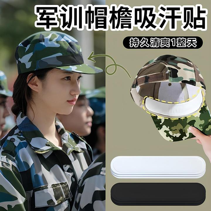 帽子帽檐贴防脏内贴帽沿一次性吸汗贴军训吸汗棒球帽衣领防汗神器
