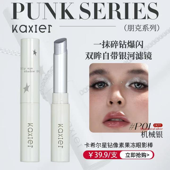 KAXIER卡希尔星钻像素果冻眼影棒轻盈服帖碎钻爆闪防水耐汗持妆