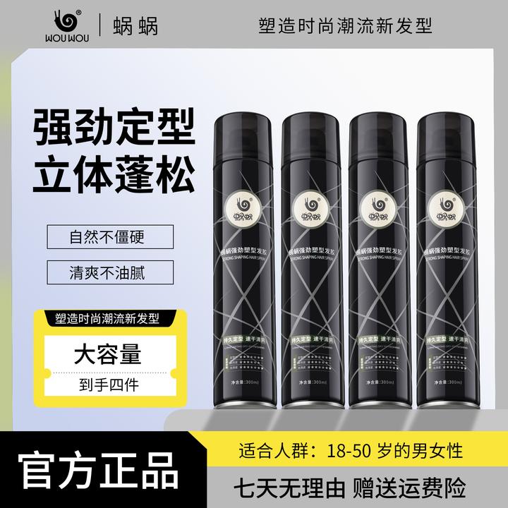 蜗蜗发胶喷雾男士定型哑光持久蓬松速干清香持久塑型清爽理发干胶