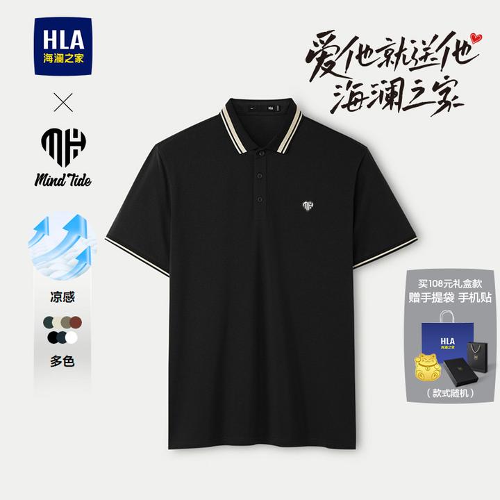 【爱心polo礼盒款】HLA海澜之家情侣款短袖POLO衫新撞色舒适翻领
