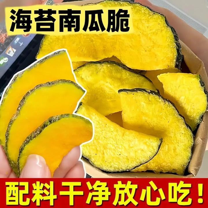 【秋天热卖！】海苔南瓜脆香脆美味营养南瓜脆健康解馋充饥休闲零食