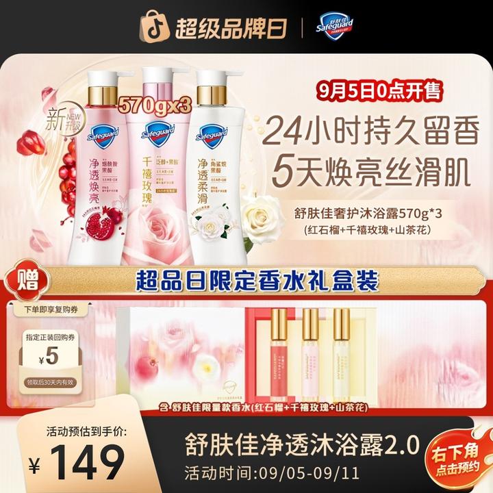 【赠舒肤佳限量香水】舒肤佳奢护沐浴露礼盒千禧玫瑰红石榴山茶花