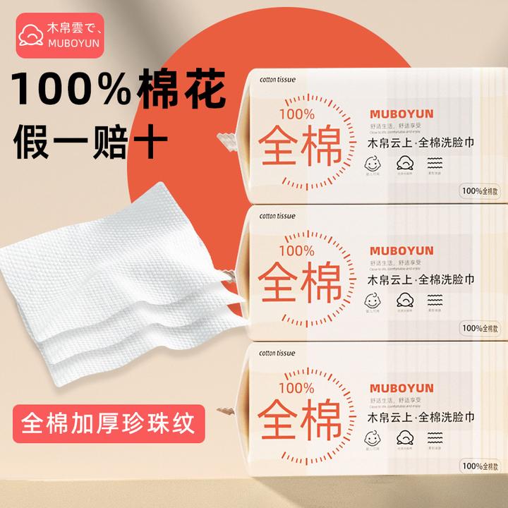【100%全棉】木帛云上婴儿擦面巾纯棉洗脸巾棉柔巾一次性抽取式加厚