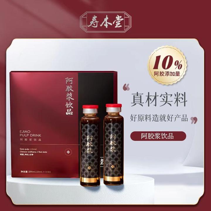【真实添加10%阿胶】寿本堂阿胶浆饮品qp