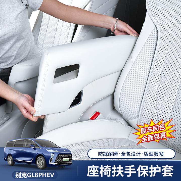 24~26款别克GL8陆尊ES陆尚插混PHEV内饰中排座椅扶手保护盖防护套