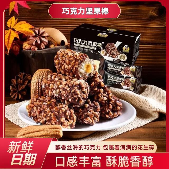 【整箱20根】巧克力坚果棒果仁夹心花生酥坚果零食年货夹心圣诞零