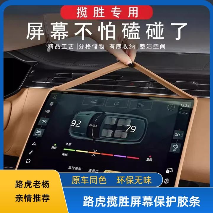 适用23-25款路虎揽胜行政运动版屏幕保护套导航硅胶套边框改装件