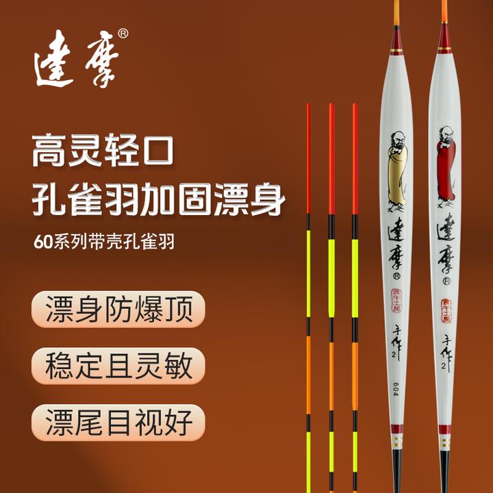 达摩官方旗舰店60#稳定轻口鲫鱼漂鲫鱼浮漂罗非灵敏度底钓鲫鱼漂